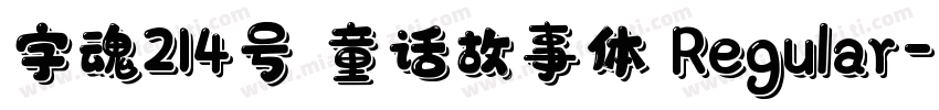 字魂214号 童话故事体 Regular字体转换